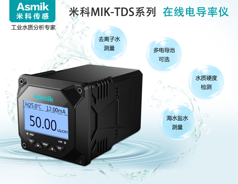 米科在線電導率測試儀產(chǎn)品介紹