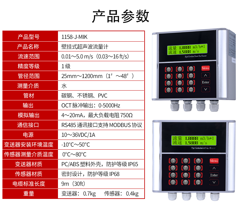 浙江超聲波流量計廠家