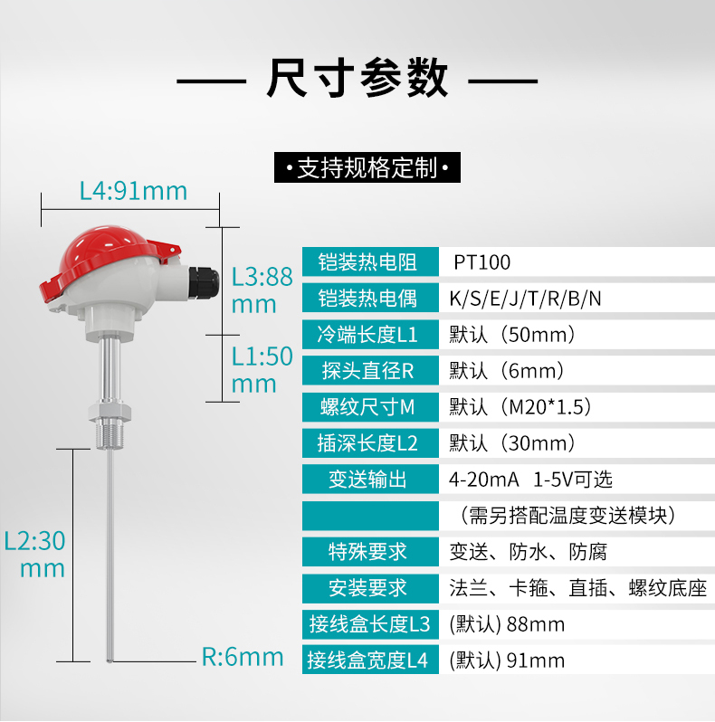 米科螺紋式鎧裝溫度傳感器產(chǎn)品參數(shù)